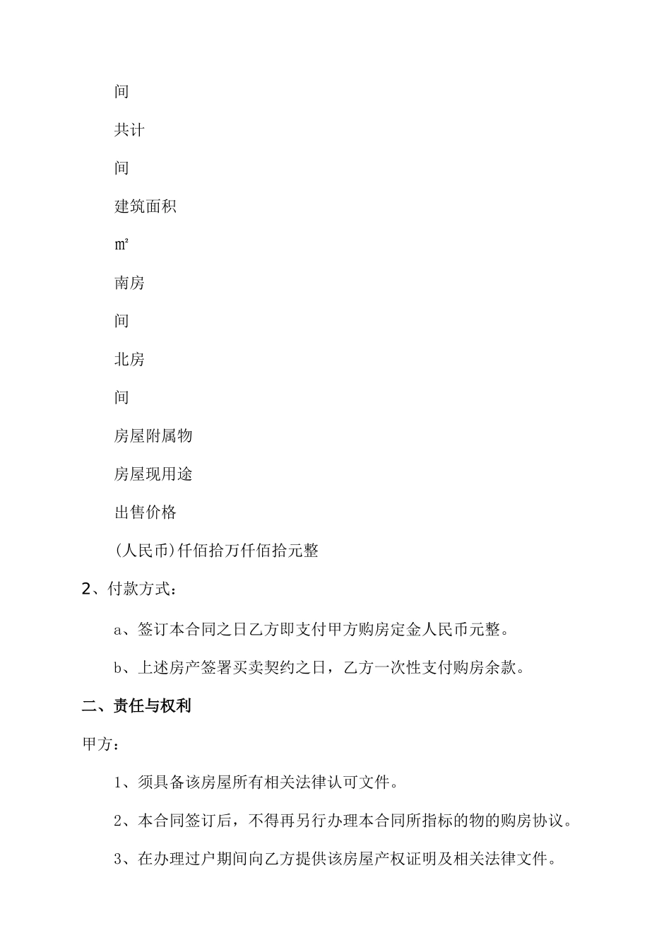 正规自建房购房合同范本模板_第3页