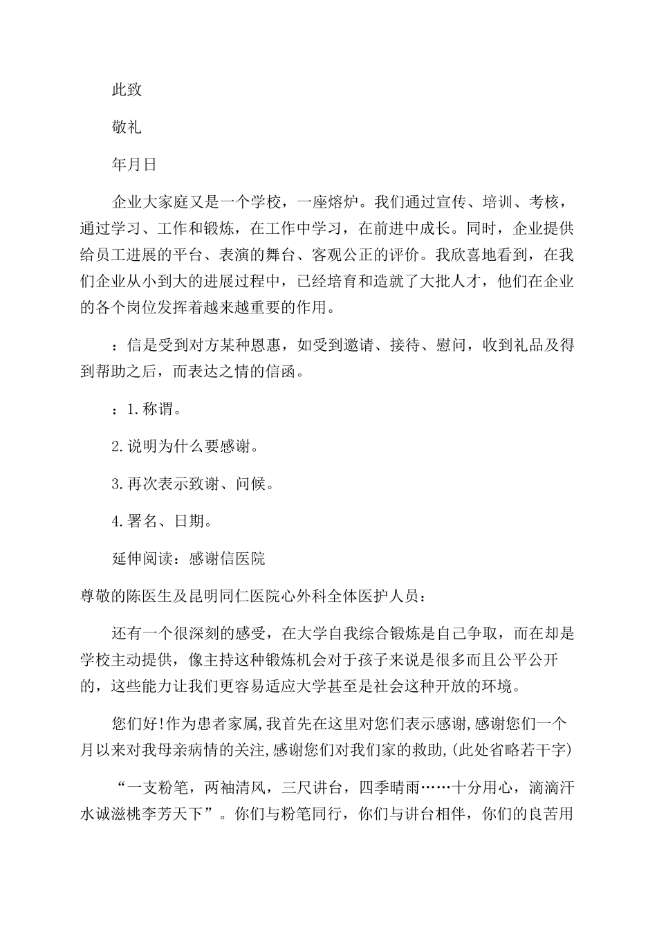 正规的感谢信范文_第2页