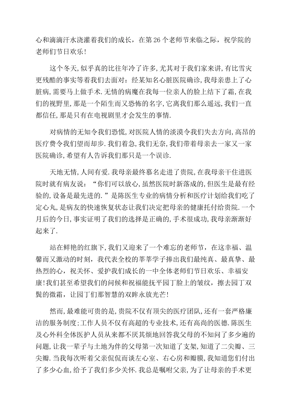 正规的感谢信范文_第3页