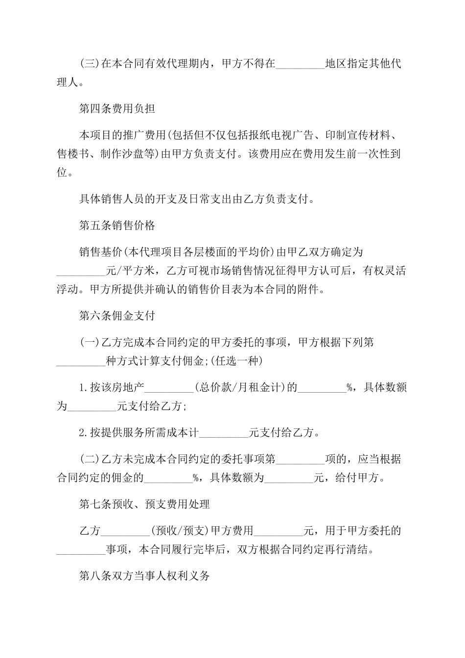 正规销售代理合同模板_第2页