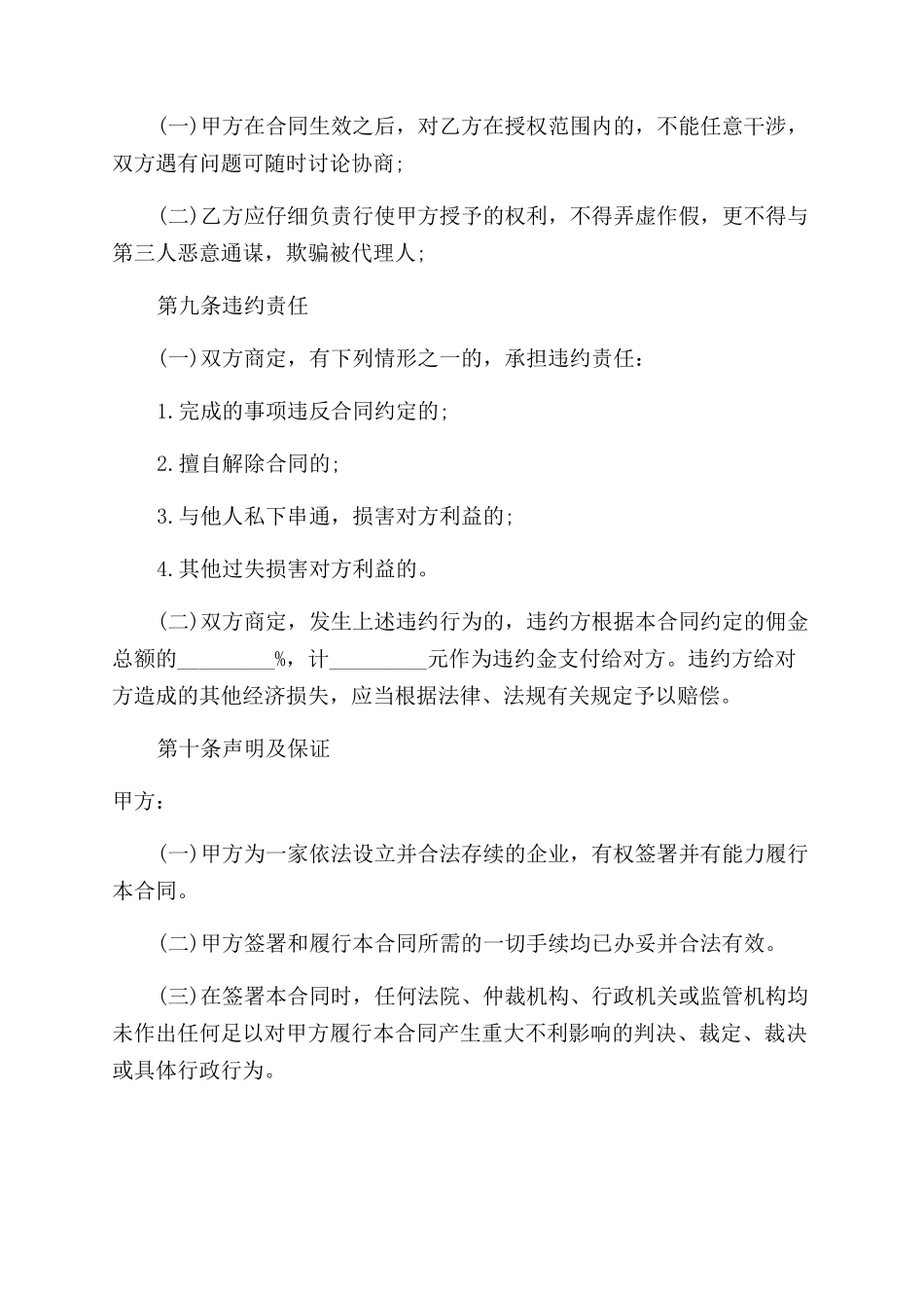 正规销售代理合同模板_第3页