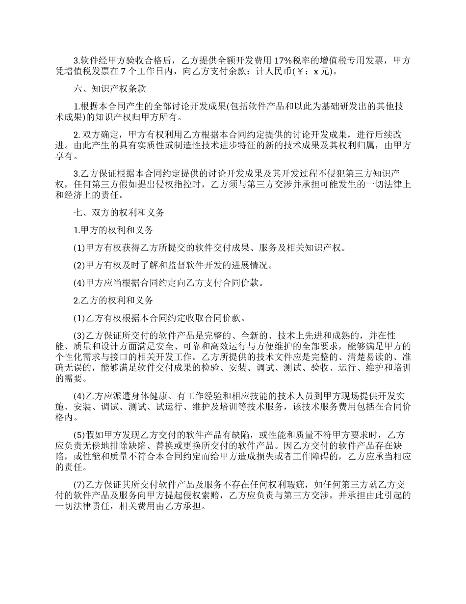 正规软件开发合同范本_第2页