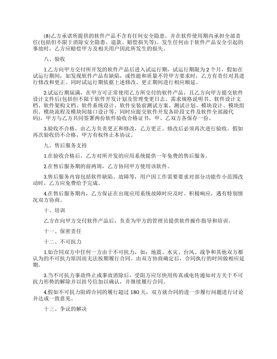 正规软件开发合同范本_第3页