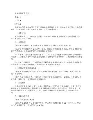 正规软件开发合同范本
