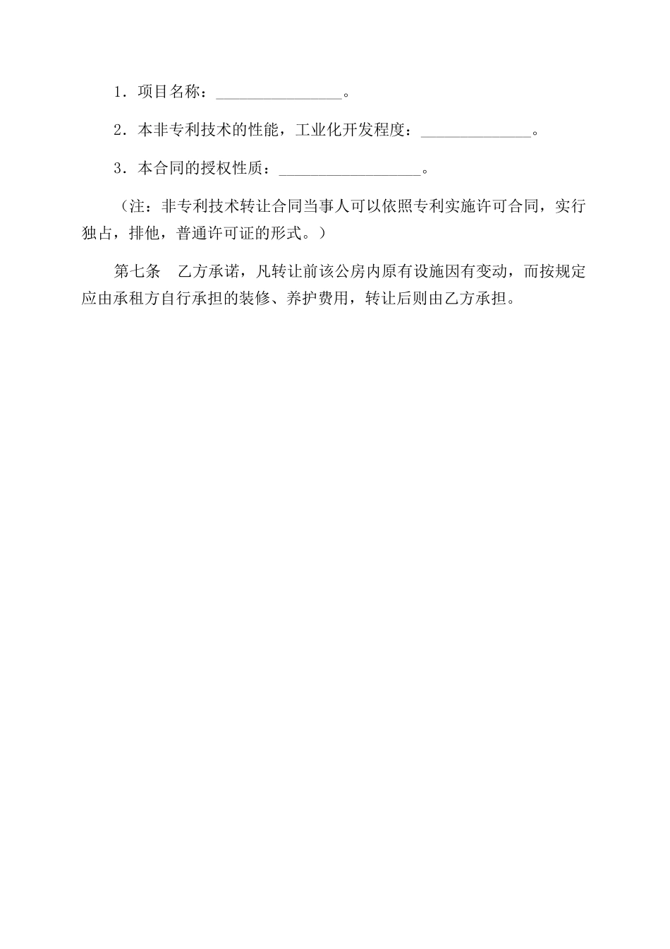 正规著作权转让_第2页