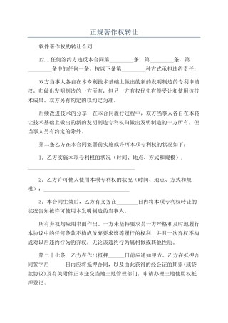 正规著作权转让