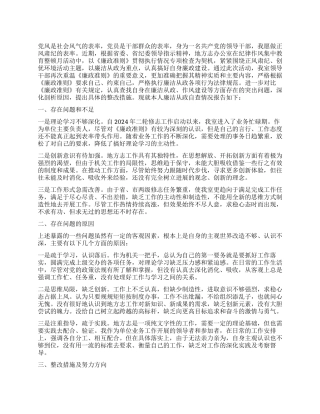 正风肃纪个人自查报告