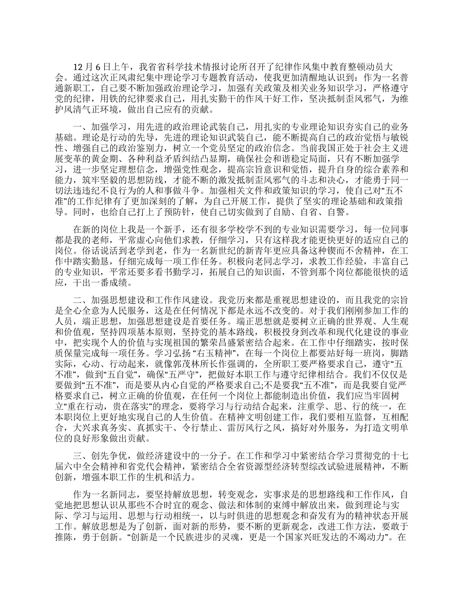 正风肃纪心得体会_第1页