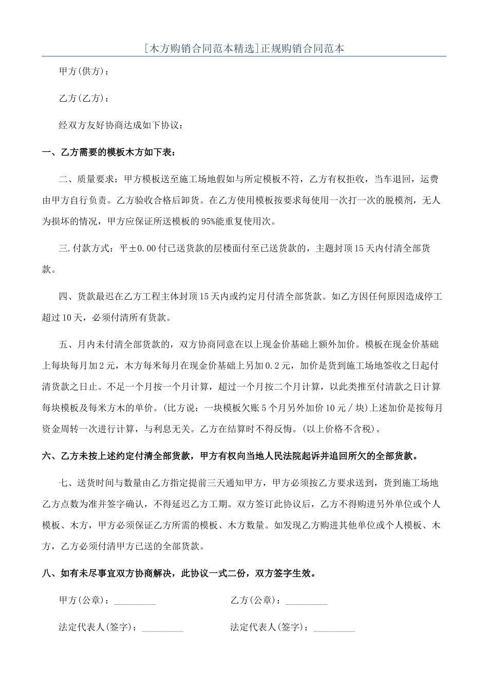 正规购销合同范本_第1页