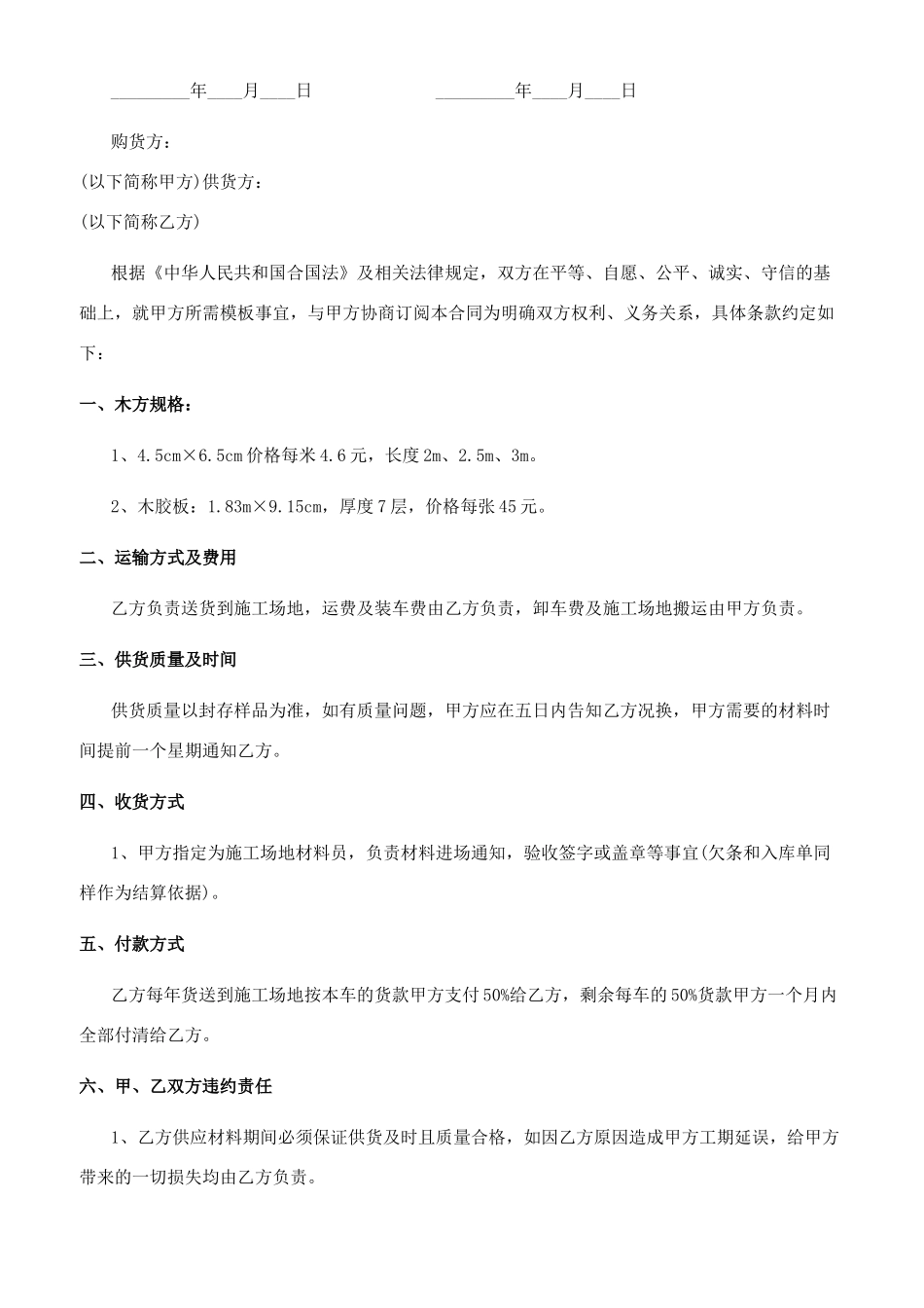 正规购销合同范本_第3页