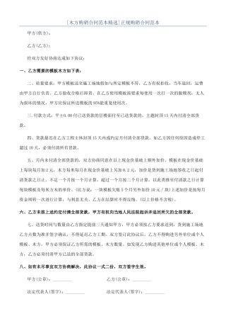 正规购销合同范本