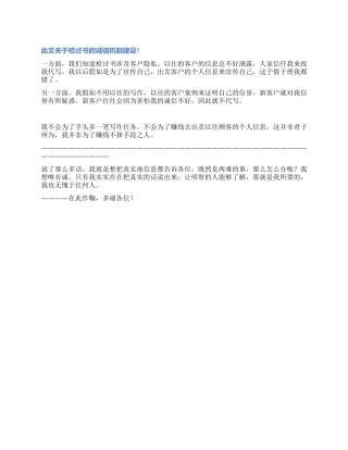 此文关于检讨书的诚信机制建设