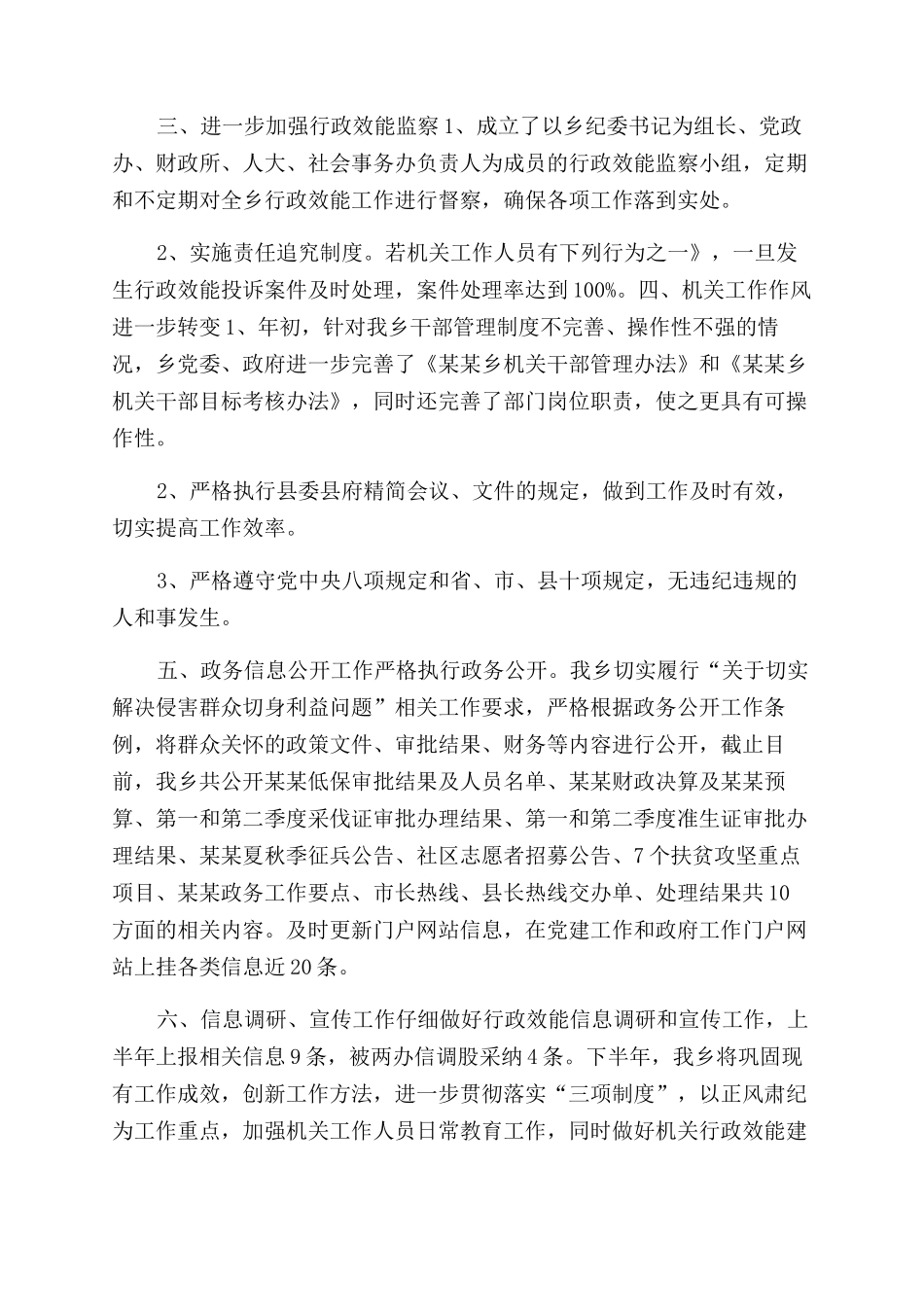 正风肃纪专项整治行动自查总结范文_第2页