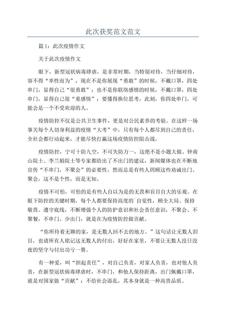 此次获奖范文范文_第1页