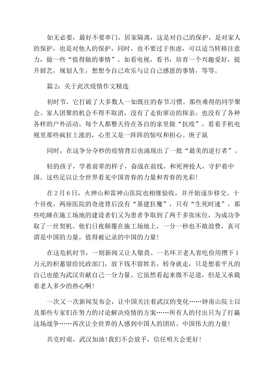 此次获奖范文范文_第2页