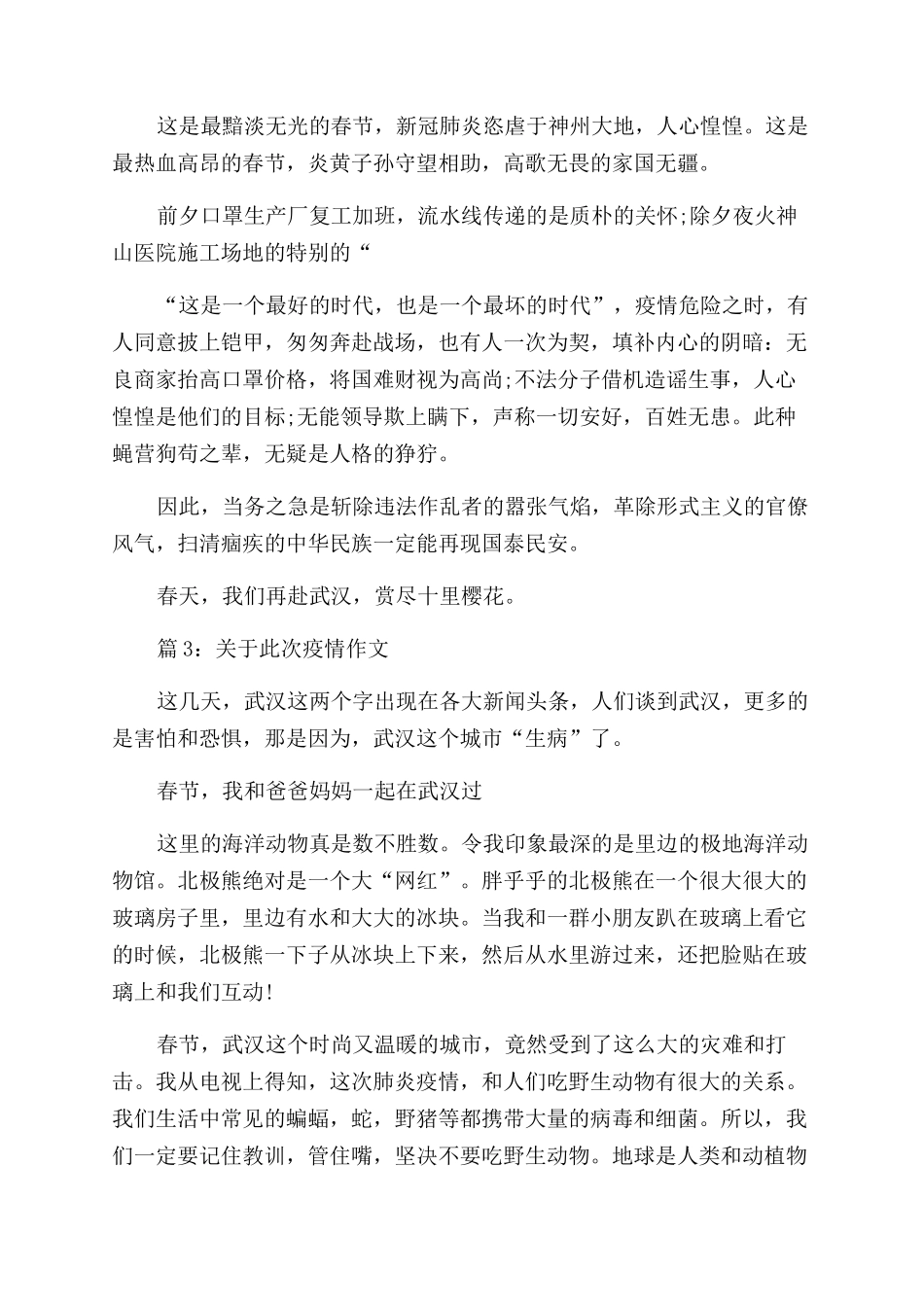 此次获奖范文范文_第3页