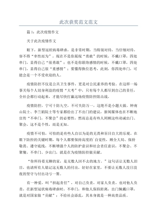 此次获奖范文范文