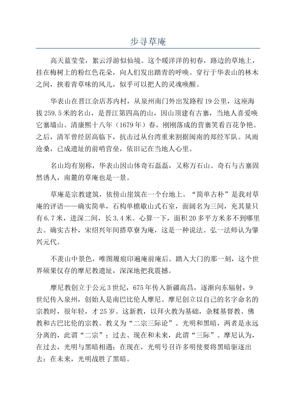 步寻草庵-精品文档_第1页