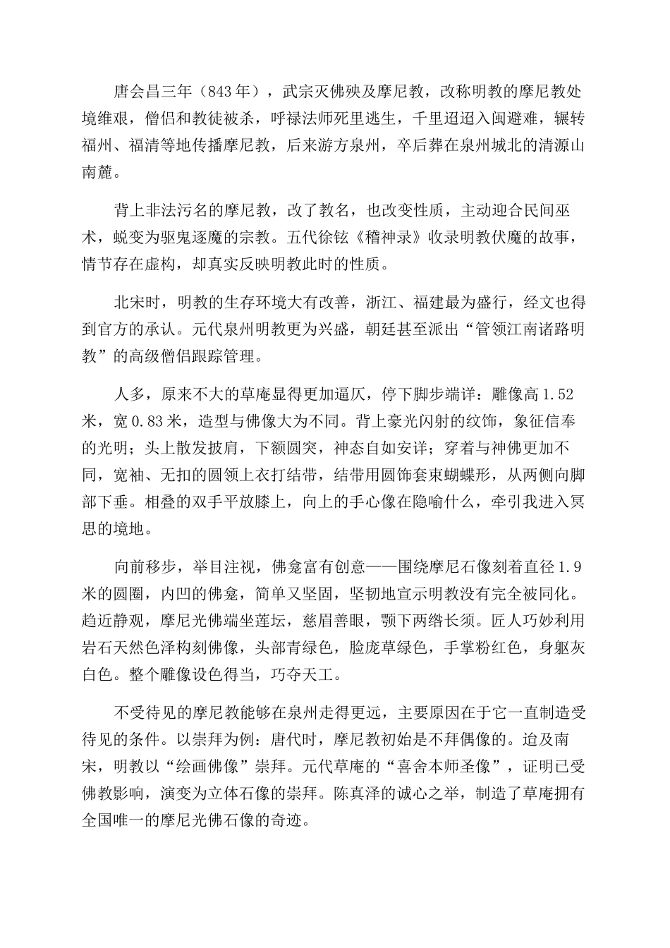 步寻草庵-精品文档_第2页