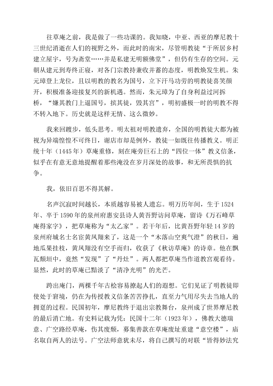 步寻草庵-精品文档_第3页
