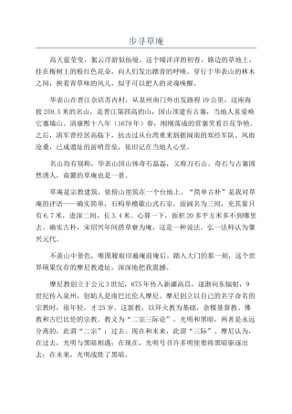 步寻草庵-精品文档