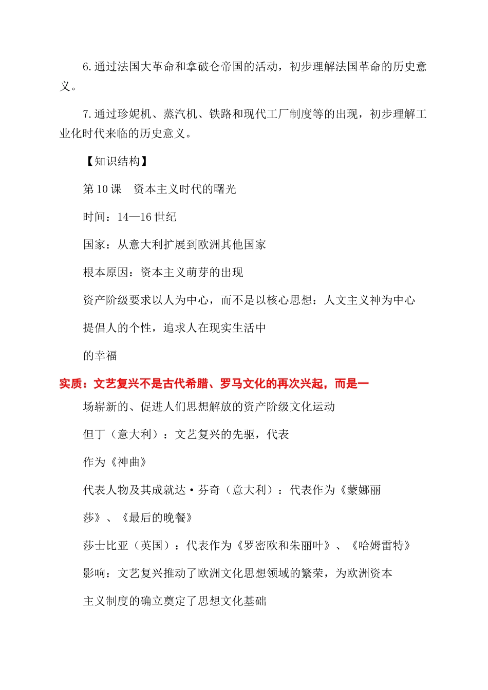 步入近代-精品文档_第2页