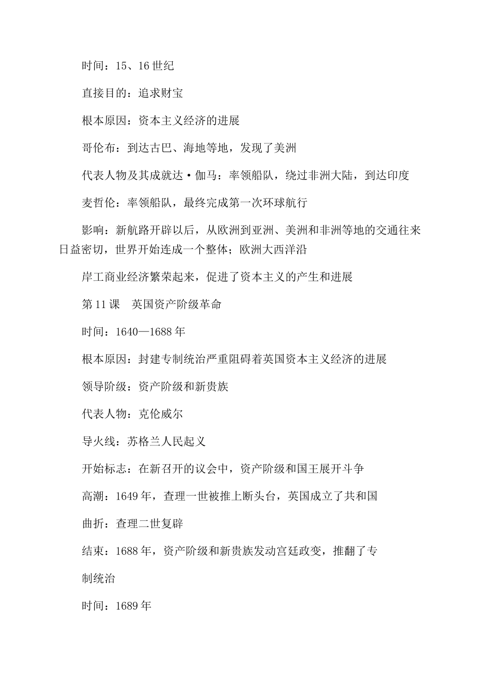 步入近代-精品文档_第3页