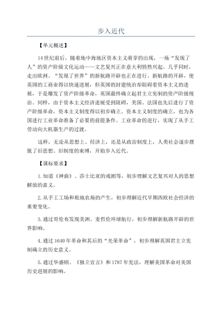 步入近代-精品文档