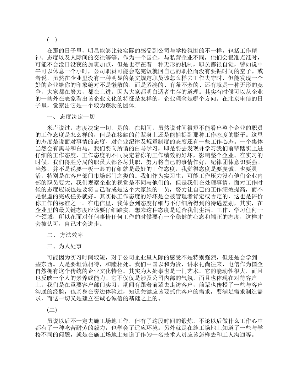 步入职场的心得体会范文_第1页