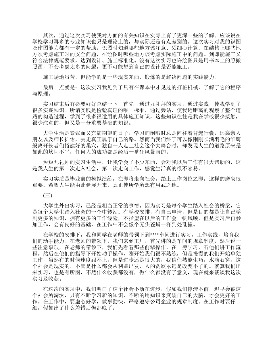 步入职场的心得体会范文_第2页