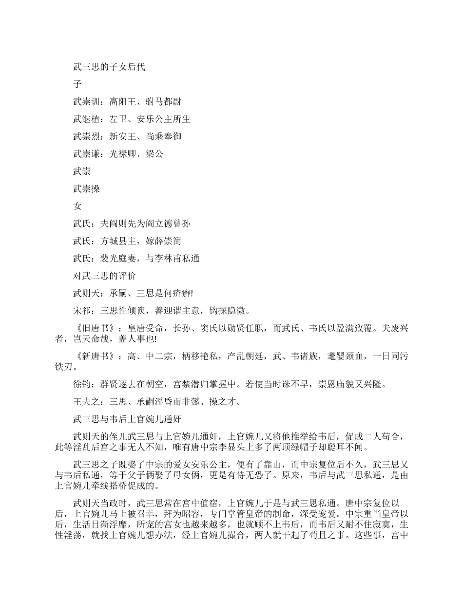 武三思的子女后代介绍大全_第1页