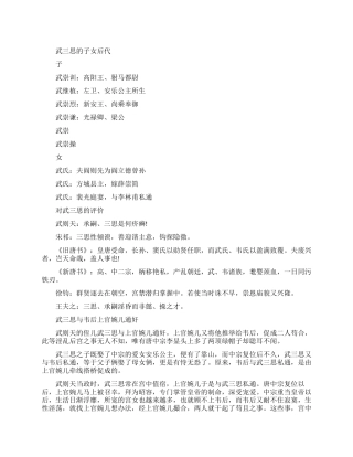 武三思的子女后代介绍大全