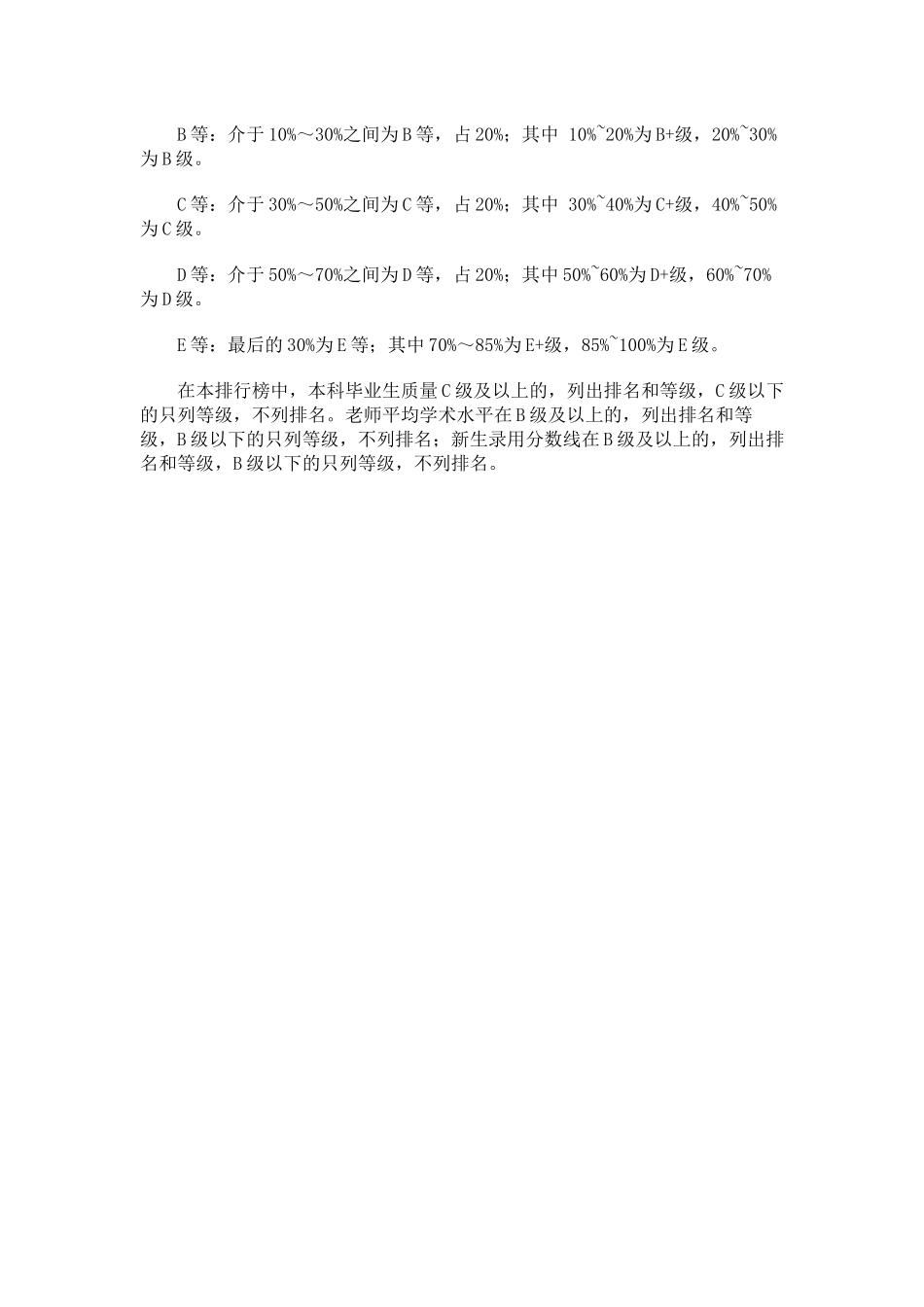 武书连2024中国734所大学毕业生质量排行_第2页