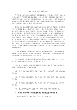 武书连2024中国734所大学各学科排行榜