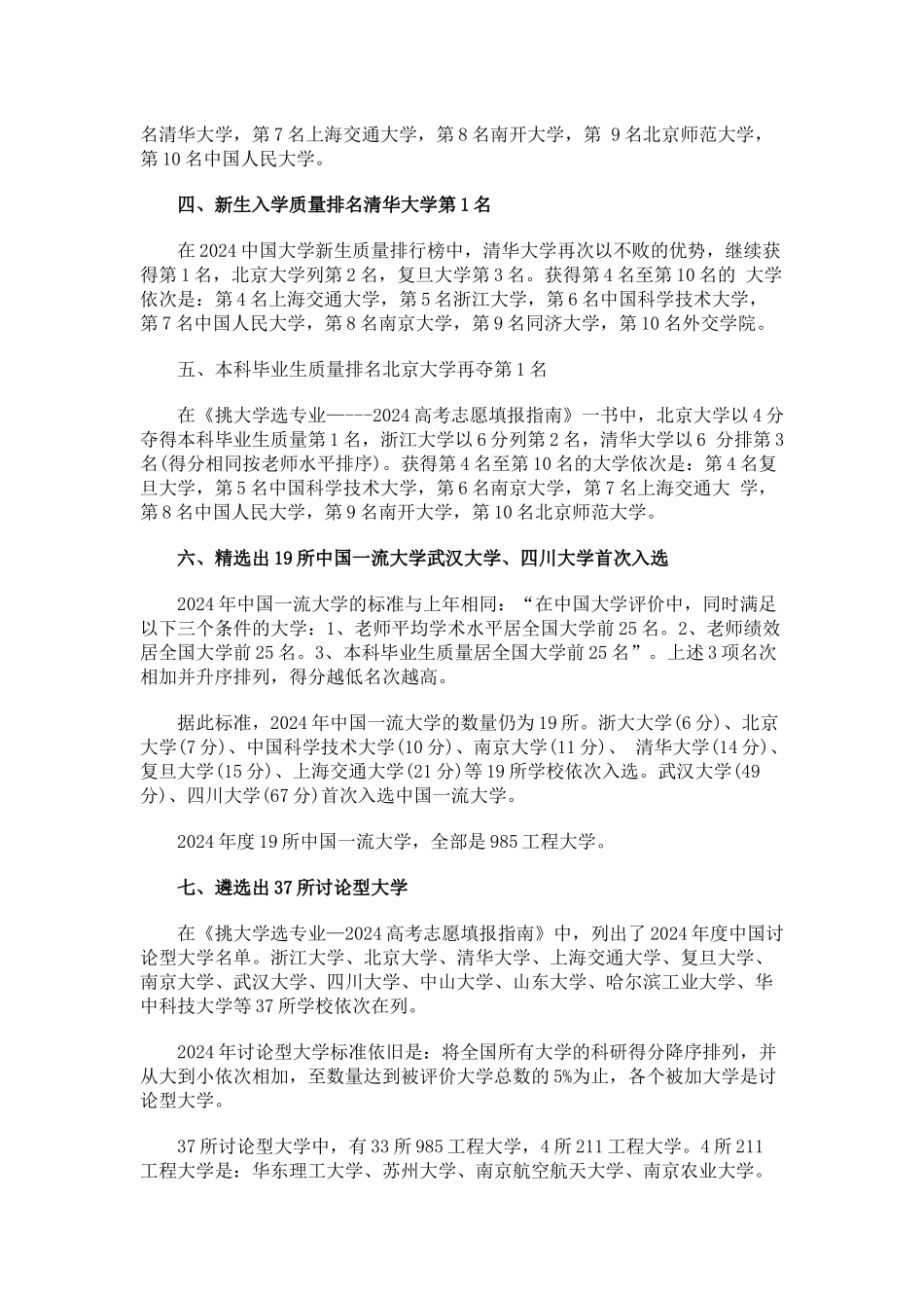 武书连2024中国大学综合实力100强_第2页