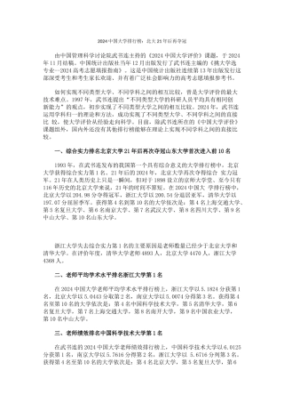 武书连2024中国大学综合实力100强