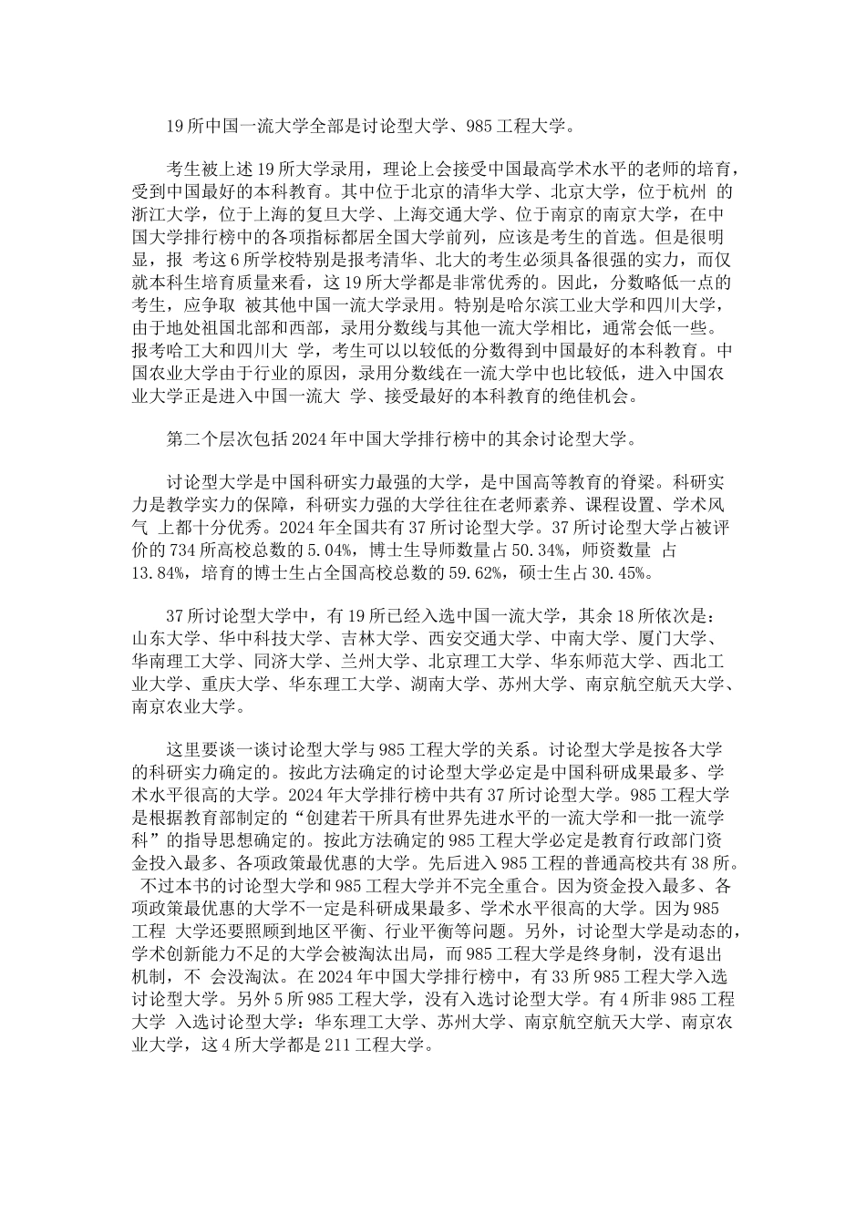 武书连如何利用大学排行榜报考大学_第2页