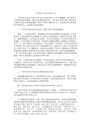 武书连如何利用大学排行榜报考大学