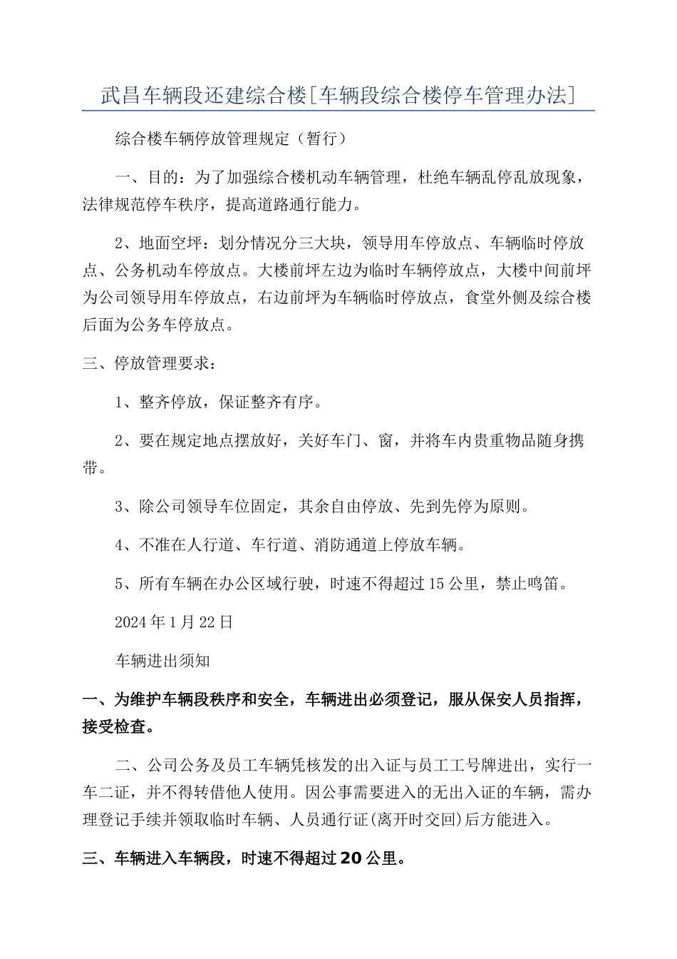 武昌车辆段还建综合楼_第1页
