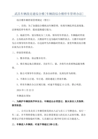 武昌车辆段还建综合楼