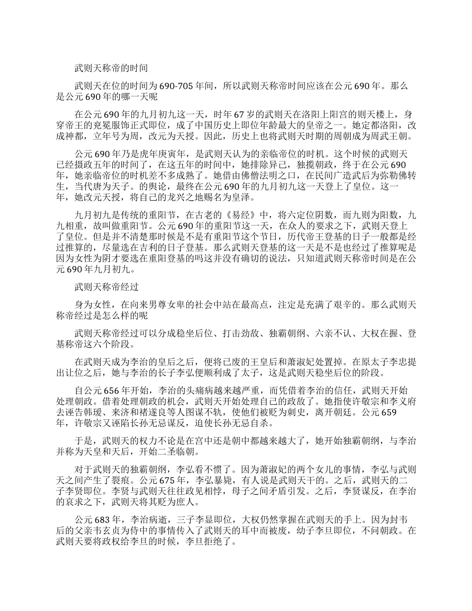 武则天称帝的时间是什么时候_第1页