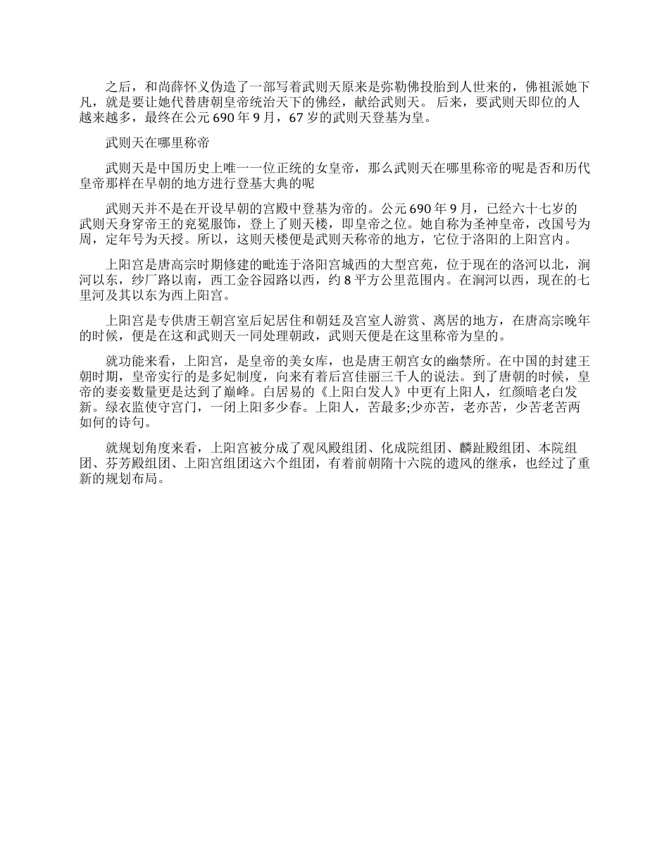 武则天称帝的时间是什么时候_第2页