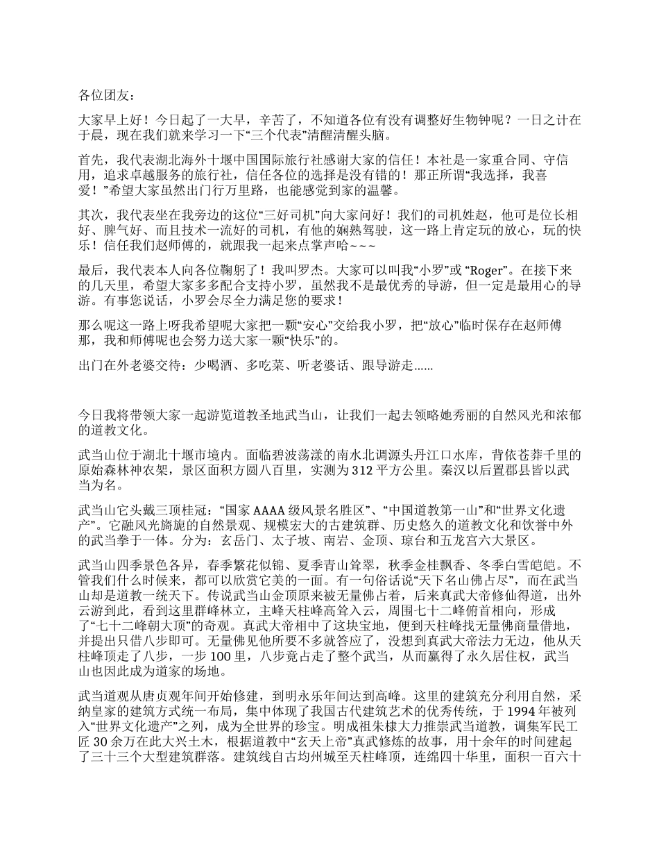 武当山太子坡现场导游词_第1页