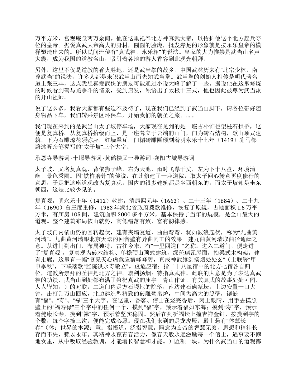 武当山太子坡现场导游词_第2页