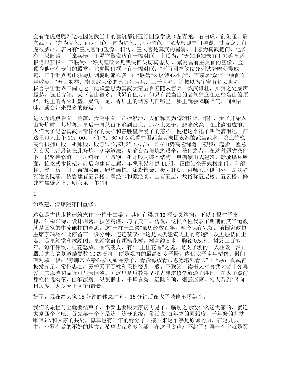 武当山太子坡现场导游词_第3页