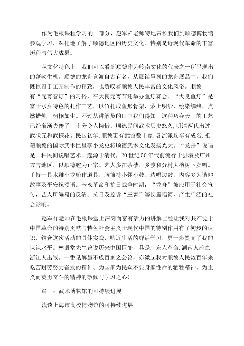 武术博物馆参观感想_第2页