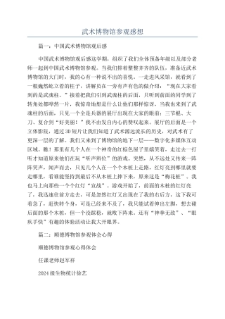 武术博物馆参观感想