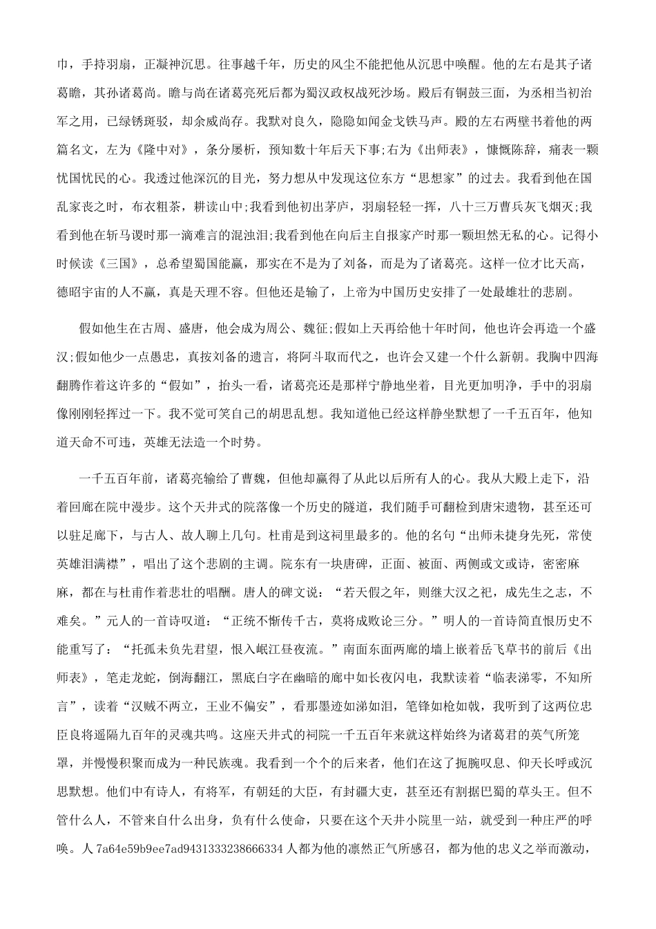 武侯祠一千五百年沉思原文_第2页