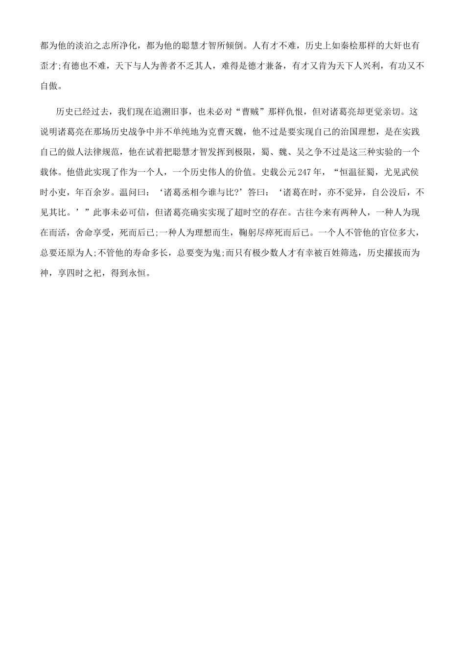 武侯祠一千五百年沉思原文_第3页