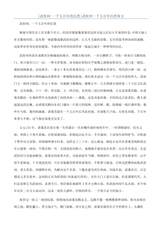 武侯祠一千五百年沉思原文